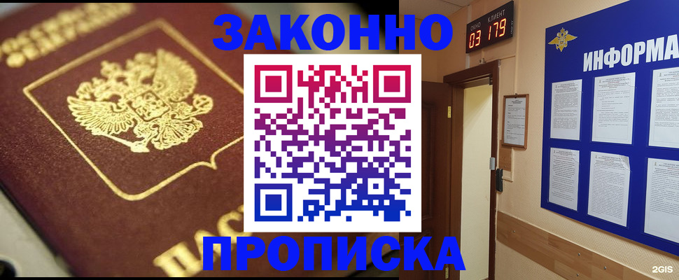 прописка для школы в Калининске
